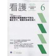 看護 2022年 06月号 [雑誌]