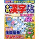 全問漢字ナンクロ 2022年 07月号 [雑誌]