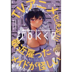 月刊 ガンガンJOKER (ジョーカー) 2022年 06月号 [雑誌]