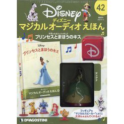ディズニーマジカルオーディオえほん 2022年 6/14号(42) [雑誌]