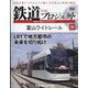 隔週刊鉄道ザプロジェクト 2022年 6/14号(36) [雑誌]