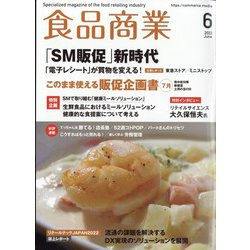 ヨドバシ.com - 食品商業 2022年 06月号 [雑誌] 通販【全品無料配達】