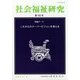社会福祉研究 2022年 04月号 [雑誌]