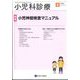 小児科診療 2022年 06月号 [雑誌]
