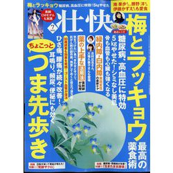 壮快 2022年 07月号 [雑誌]