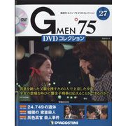 隔週刊 Gメン'75DVDコレクション 2022年 6/14号(27) [雑誌]