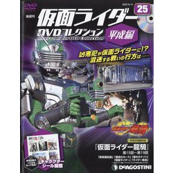 ヨドバシ.com - 隔週刊 仮面ライダーDVDコレクション 平成編 2022年 6