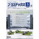 プラスチックス 2022年 05月号 [雑誌]