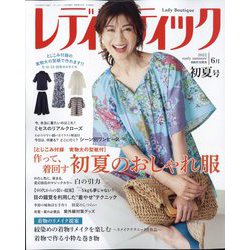 レディブティック 2022年 06月号 [雑誌]
