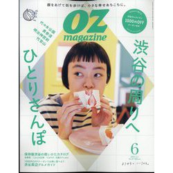 OZmagazine Petit 2022年 06月号 [雑誌]