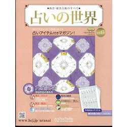 占いの世界 改訂版 2022年 5/11号(17) [雑誌]