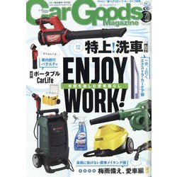 Car Goods Magazine (カーグッズマガジン) 2022年 07月号 [雑誌]