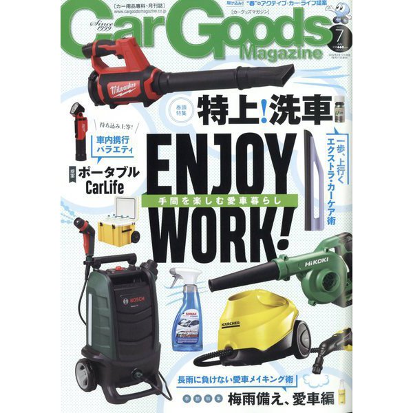 Car Goods Magazine (カーグッズマガジン) 2022年 07月号 [雑誌]