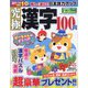究極漢字 2022年 07月号 [雑誌]