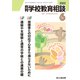 月刊 学校教育相談 2022年 06月号 [雑誌]