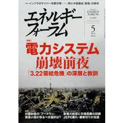 エネルギーフォーラム 2022年 05月号 [雑誌]