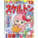 スケルトンプラザ 2022年 07月号 [雑誌]