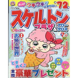 スケルトンプラザ 2022年 07月号 [雑誌]