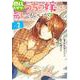尽くしたがりなうちの嫁についてデレてもいいか? 2(ヤングジャンプコミックス) [コミック]