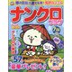ナンクロプラザ 2022年 07月号 [雑誌]