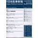 日本医事新報 2022年 5/7号 [雑誌]