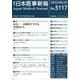 日本医事新報 2022年 5/21号 [雑誌]