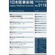 日本医事新報 2022年 5/28号 [雑誌]