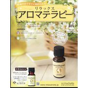 リラックスアロマテラピー 2022年 5/18号(207) [雑誌]