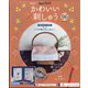隔週刊 かわいい刺しゅう 2022年 6/14号(96) [雑誌]