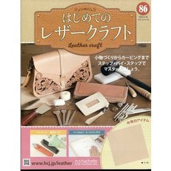 ヨドバシ.com - はじめてのレザークラフト 2022年 5/18号(86) [雑誌] 通販【全品無料配達】