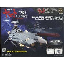 宇宙戦艦ヤマト2202 ダイキャストギミックモデル　Vol.1 \u00262 創刊号