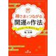 神さまとつながる開運の作法(王様文庫) [文庫]