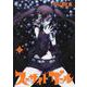 スーサイドガール 6(ヤングジャンプコミックス) [コミック]
