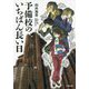 予備校のいちばん長い日(小学館文庫) [文庫]