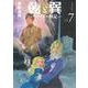 乾と巽―ザバイカル戦記―（7）(アフタヌーンKC) [コミック]