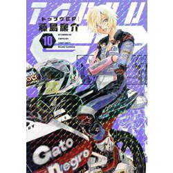 トップウGP（10）(アフタヌーンKC) [コミック]