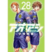 アオアシ<２８>(ビッグ コミックス) [コミック]
