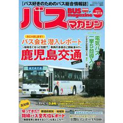 バスマガジンvol．113(バスマガジンMOOK) [ムックその他]