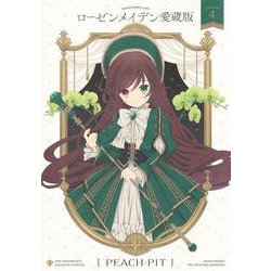 ローゼンメイデン 愛蔵版 4(愛蔵版コミックス) [コミック]