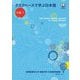 タスクベースで学ぶ日本語 中級〈1〉 [単行本]