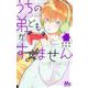 うちの弟どもがすみません 7(マーガレットコミックス) [コミック]