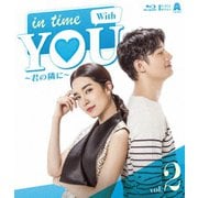 In Time With You ~君の隣に~ Blu-ray BOX2