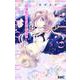 ハロー、イノセント 5(りぼんマスコットコミックス) [コミック]