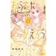 おうちにかえろう 3(りぼんマスコットコミックス) [コミック]