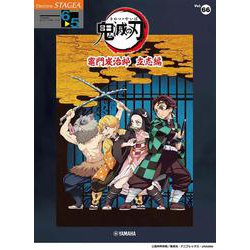 STAGEA エレクトーンで弾く（6～5級）Vol.66　テレビアニメ「鬼滅の刃」竈門炭治郎 立志編 [単行本]