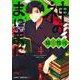 神のまにまに 4(ジャンプコミックス) [コミック]