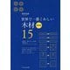 世界で一番くわしい木材 最新版 [単行本]