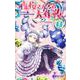 夜桜さんちの大作戦 13(ジャンプコミックス) [コミック]