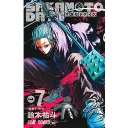 SAKAMOTO DAYS 7(ジャンプコミックス) [コミック]