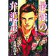 最強の弁護士 3(ヤングジャンプコミックス) [コミック]
